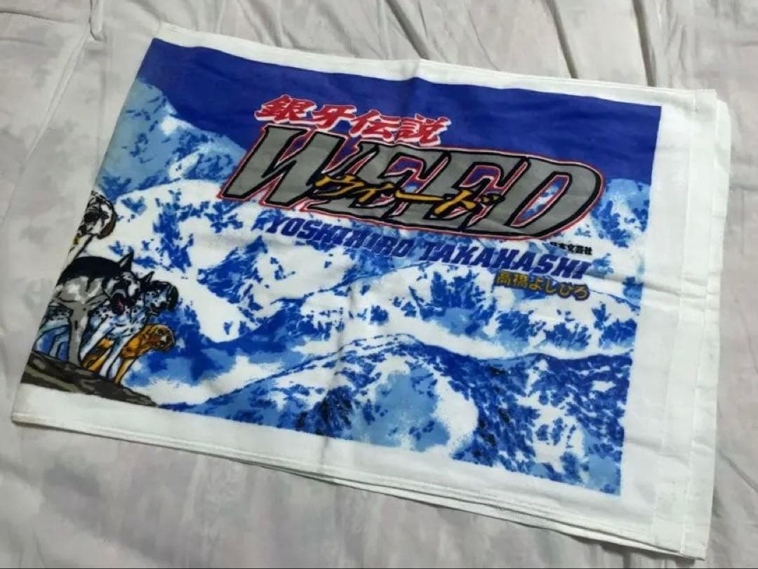 銀牙伝説ウィード　タオル