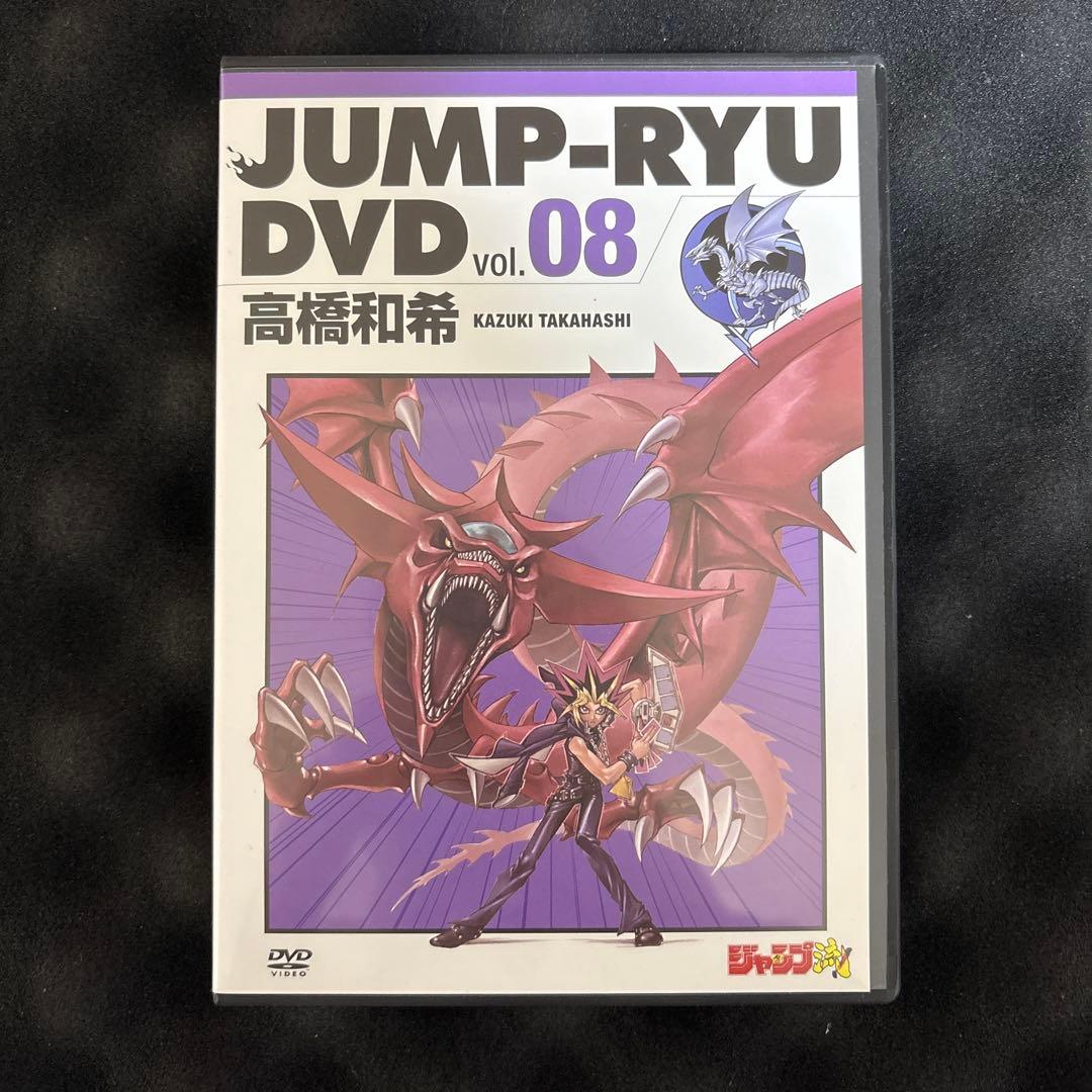 ジャンプ流 DVD vol.8 高橋和希付属　青眼の白龍