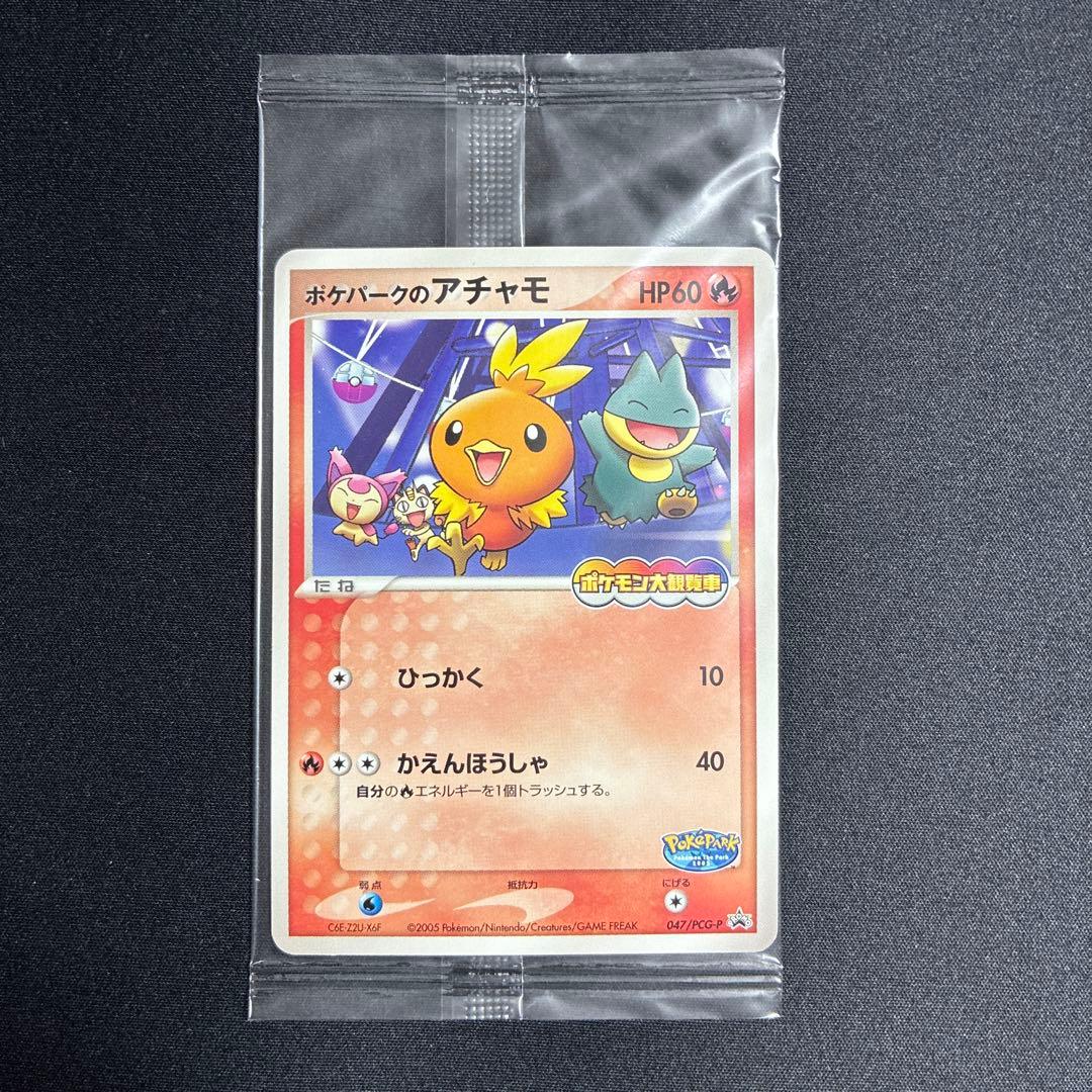 ポケパークのアチャモ　ポケモンカード　ポケパーク　プロモ　ポケカ
