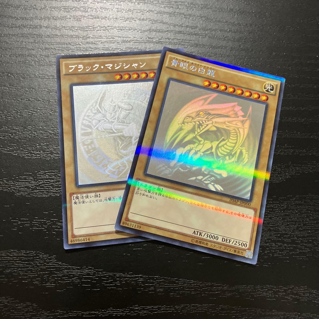 遊戯王　青眼の白龍、ブラックマジシャン　ホログラパラレルレア　各1枚セット