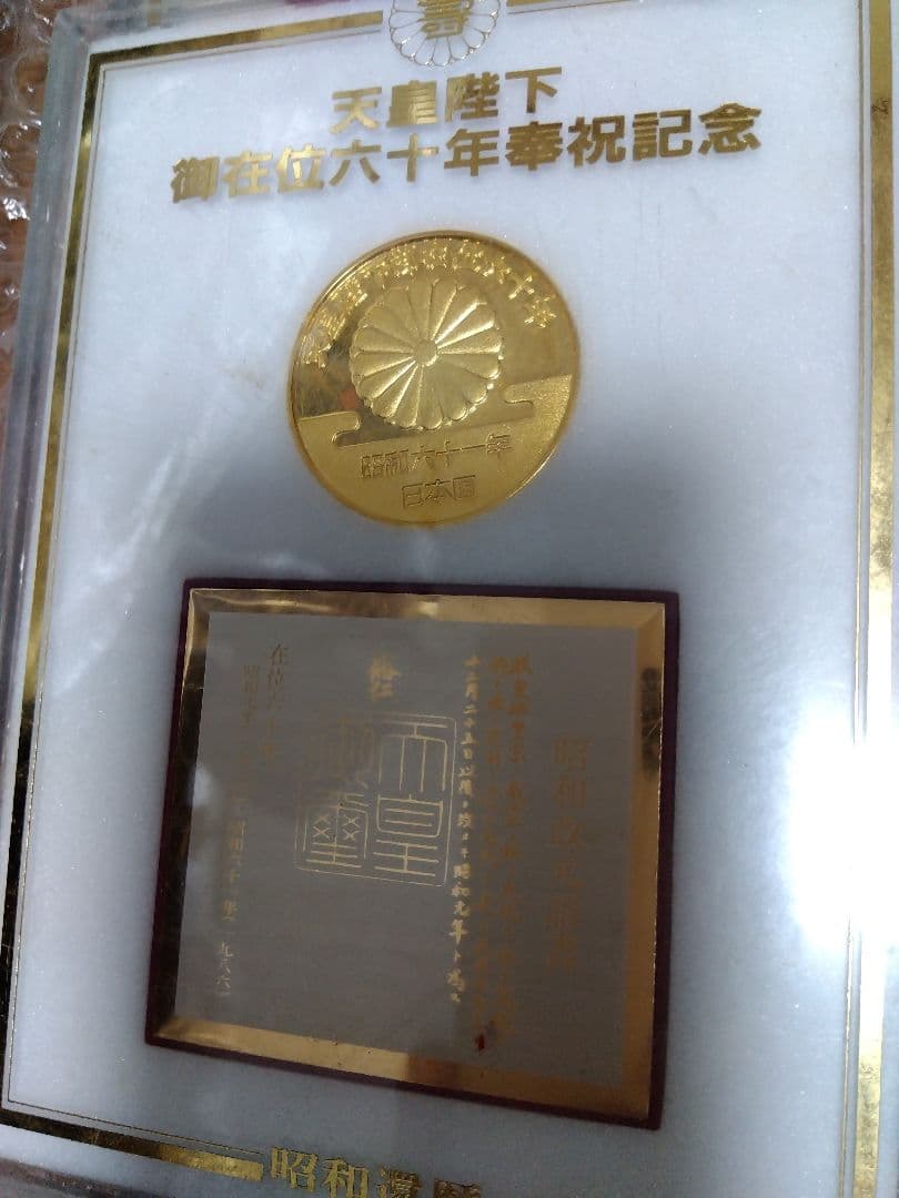 【即購入OK、転売目的OK】【記念メダルまとめ売り】天皇関係、オリンピックなど