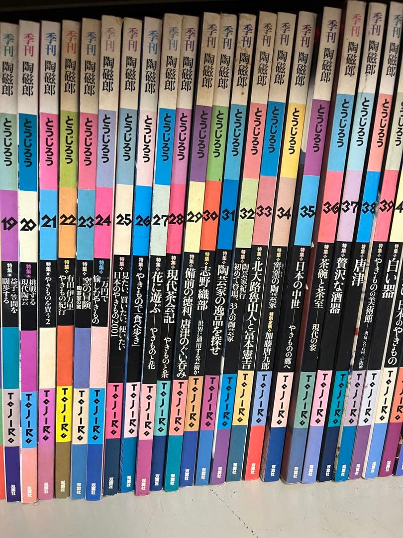 陶磁郎　全48巻セット
