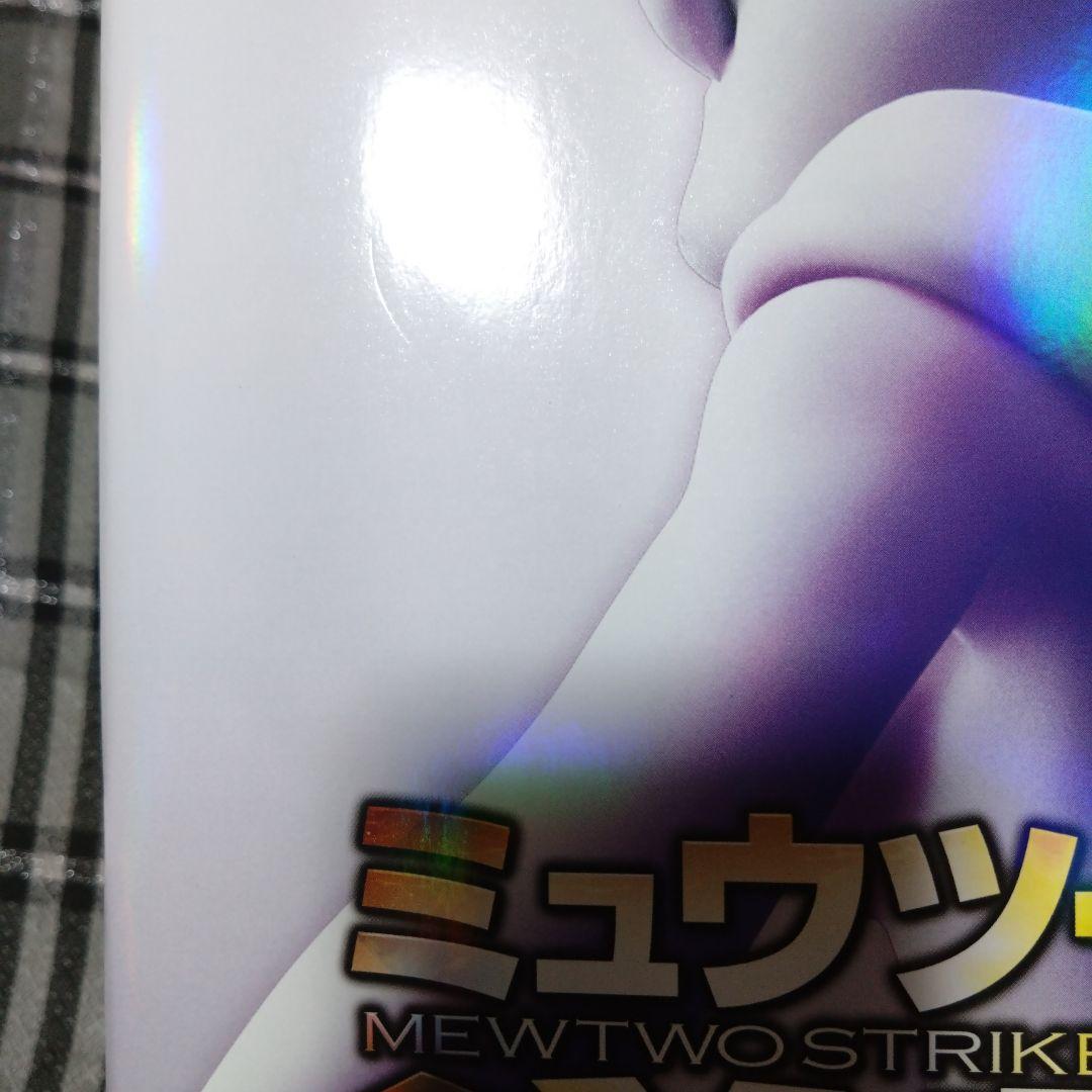 最終値下げ♪チラシつき ミュウツーの逆襲 EVOLUTION ホロカード