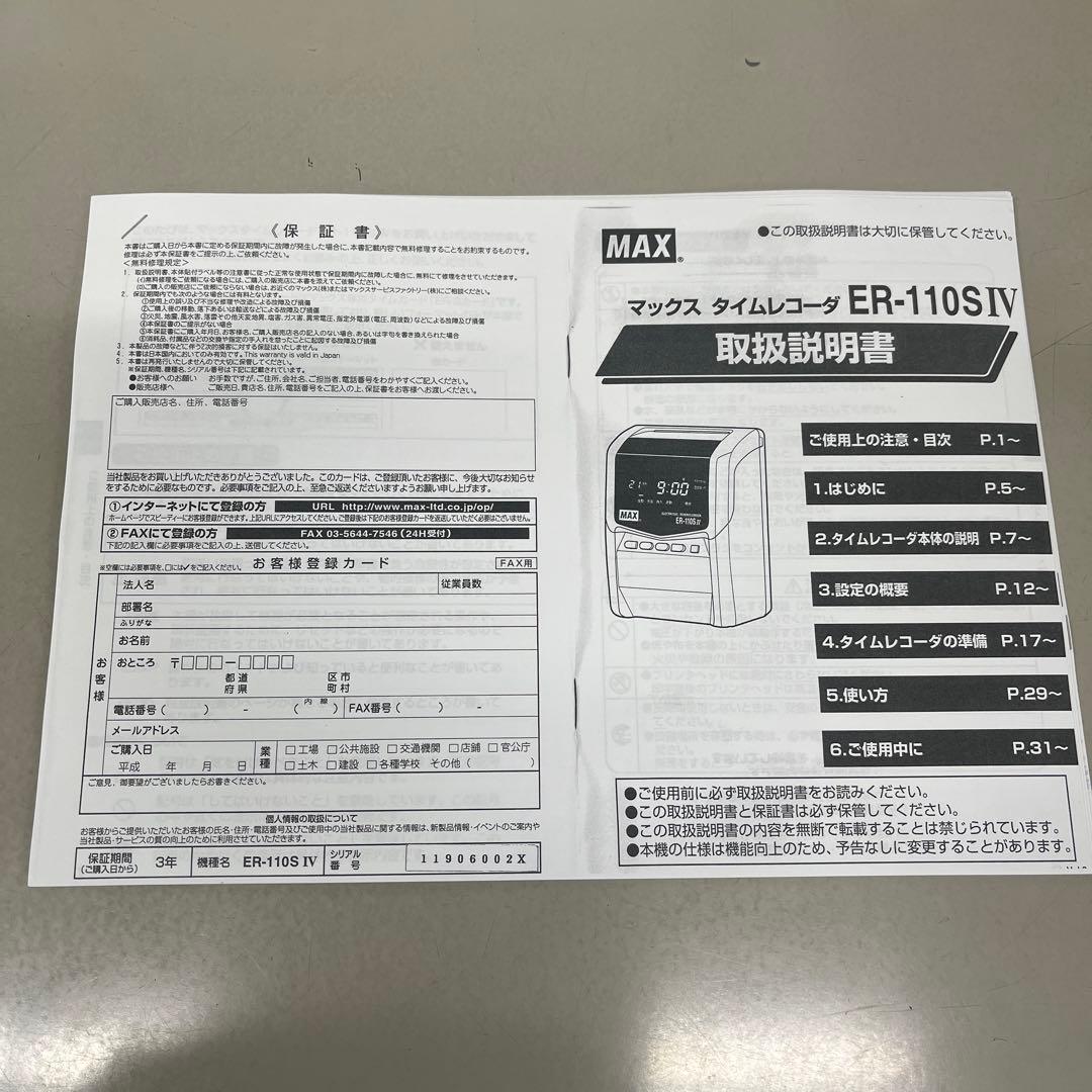 マックスタイムレコーダー　新品インクリボン付き！