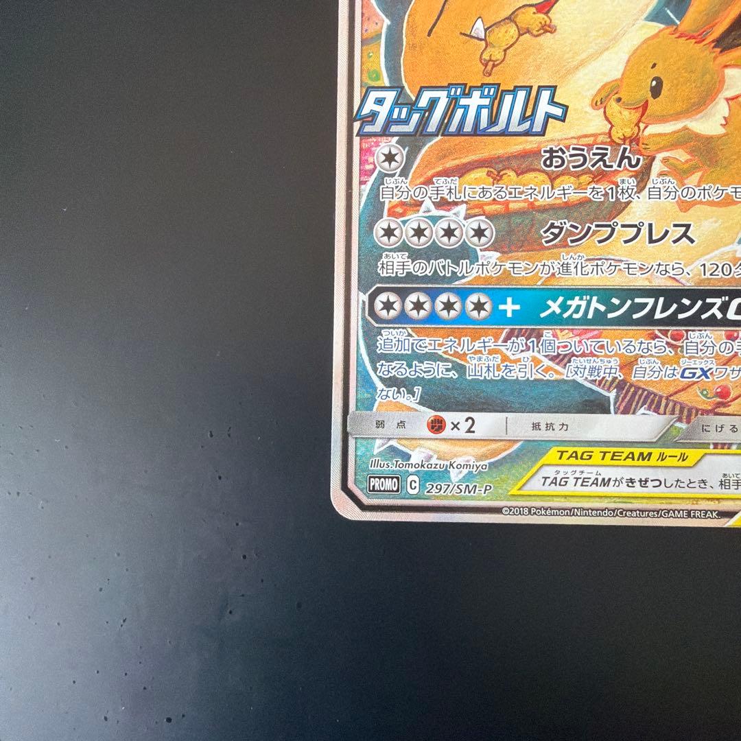 イーブイ＆カビゴンGX PROMO SM-Pプロモカード 297/SM-P 美品
