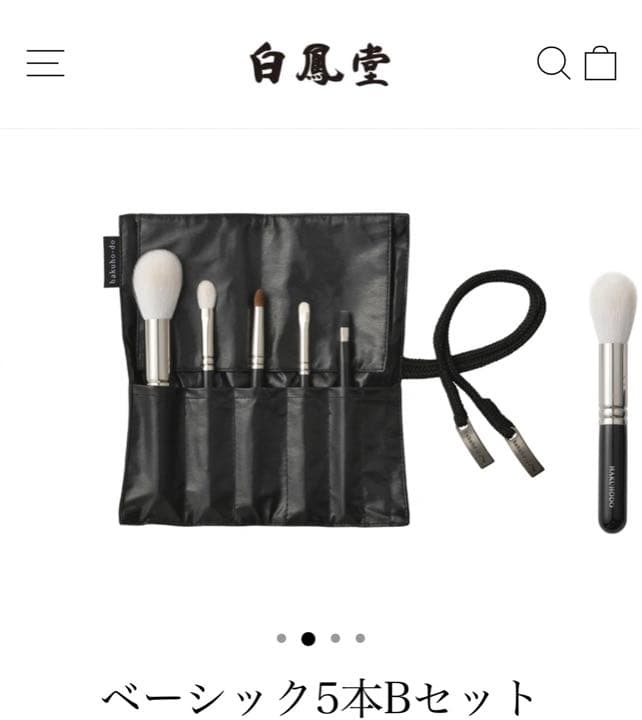 【新品未使用】白凰堂 熊野筆 ベーシック5本セット(ケース付き)