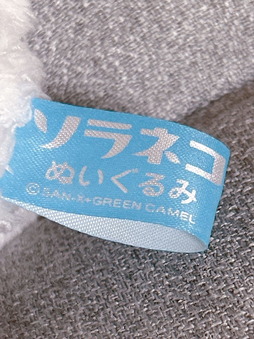 サンエックス　ソラネコ　ぬいぐるみ　平成レトロ　激レア