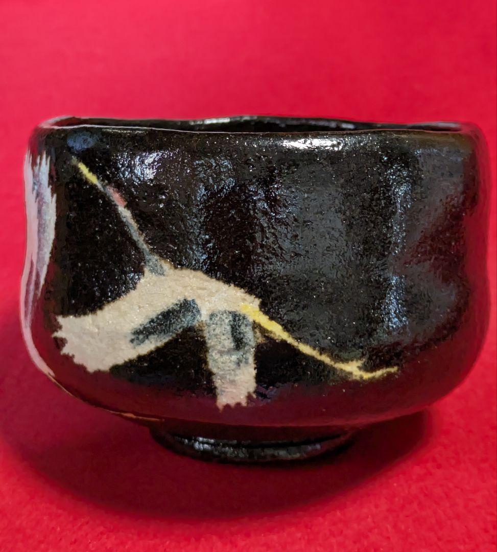 楽茶碗/茶道 茶碗/茶道具 工芸品/茶道具 日本茶/抹茶茶碗 工芸品