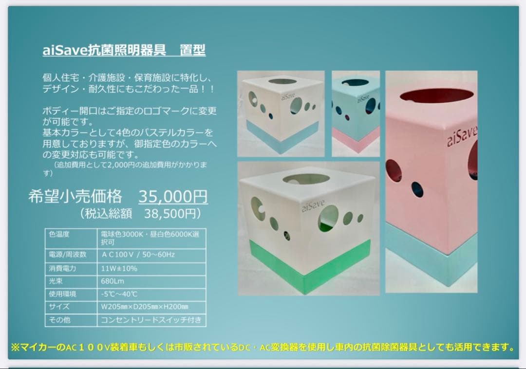 ウイルス抑制　光触媒と銀イオンパワー 抗菌照明 aiSave®️抗菌電球専用 青