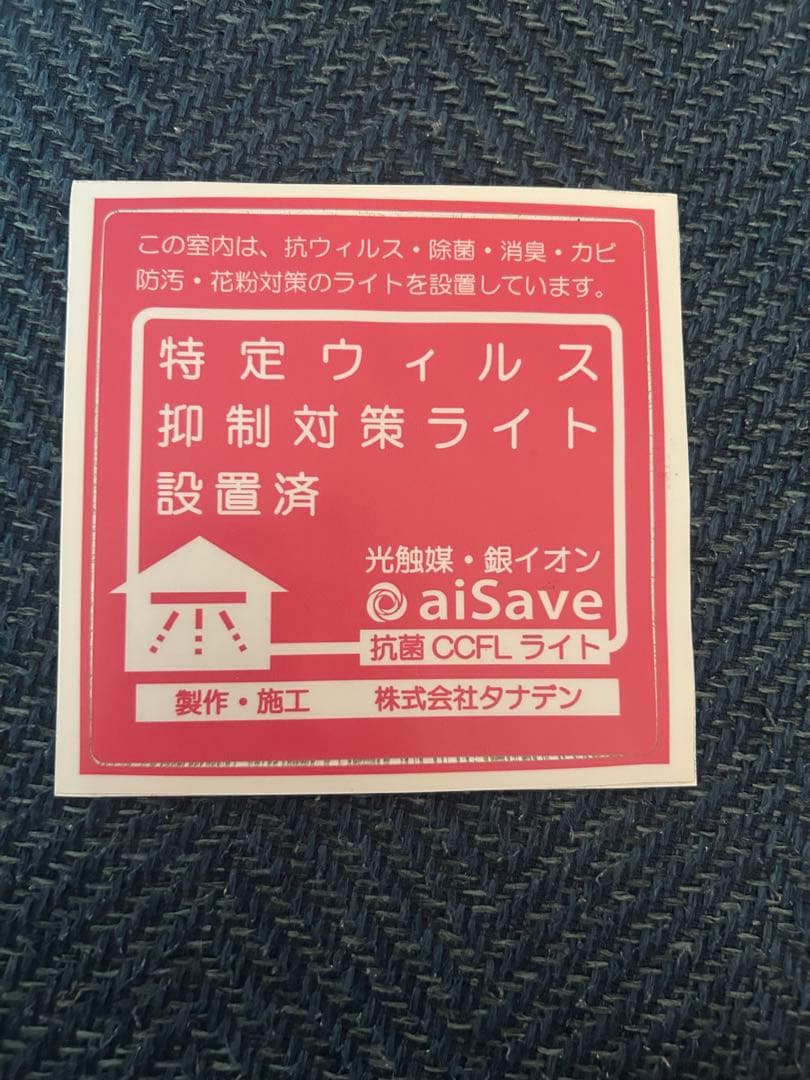 ウイルス抑制　光触媒と銀イオンパワー 抗菌照明 aiSave®️抗菌電球専用 青