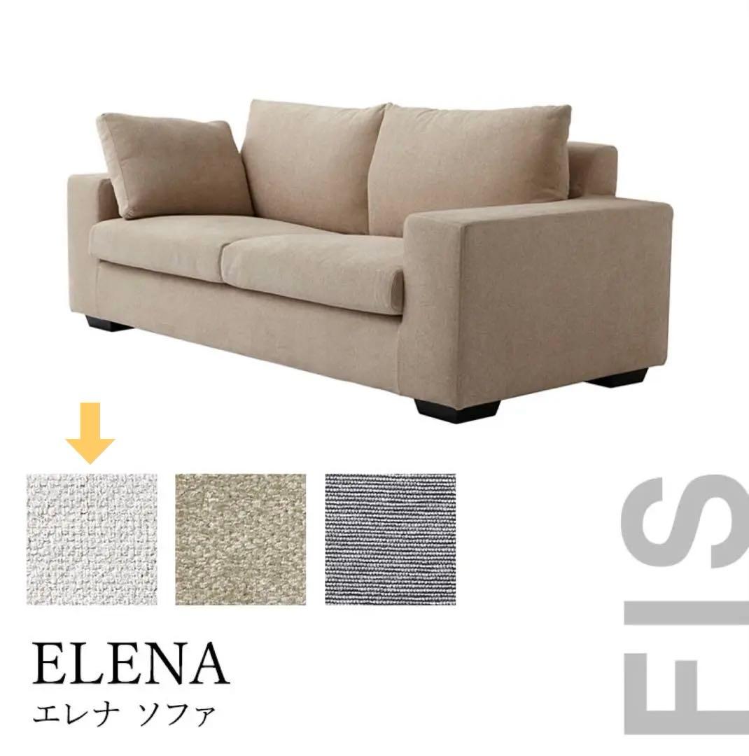 Wonder womanソファ 藤栄 FUJIEI ELENA エレナ