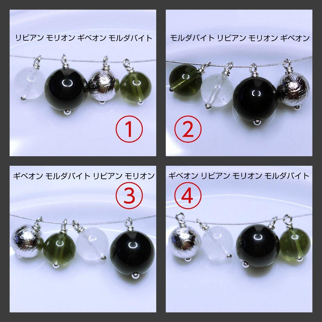 【専用】ギベオン リビアン モルダバイト モリオン 4石の縦長チャーム シルバー