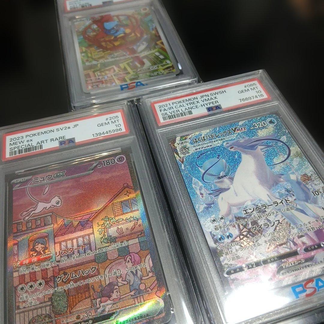 ポケモンカードPSA10,3枚セット