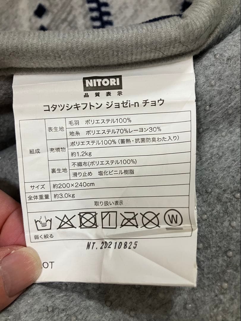 ニトリ　リビングこたつ　ヴィンテージ　掛・敷ふとんセット