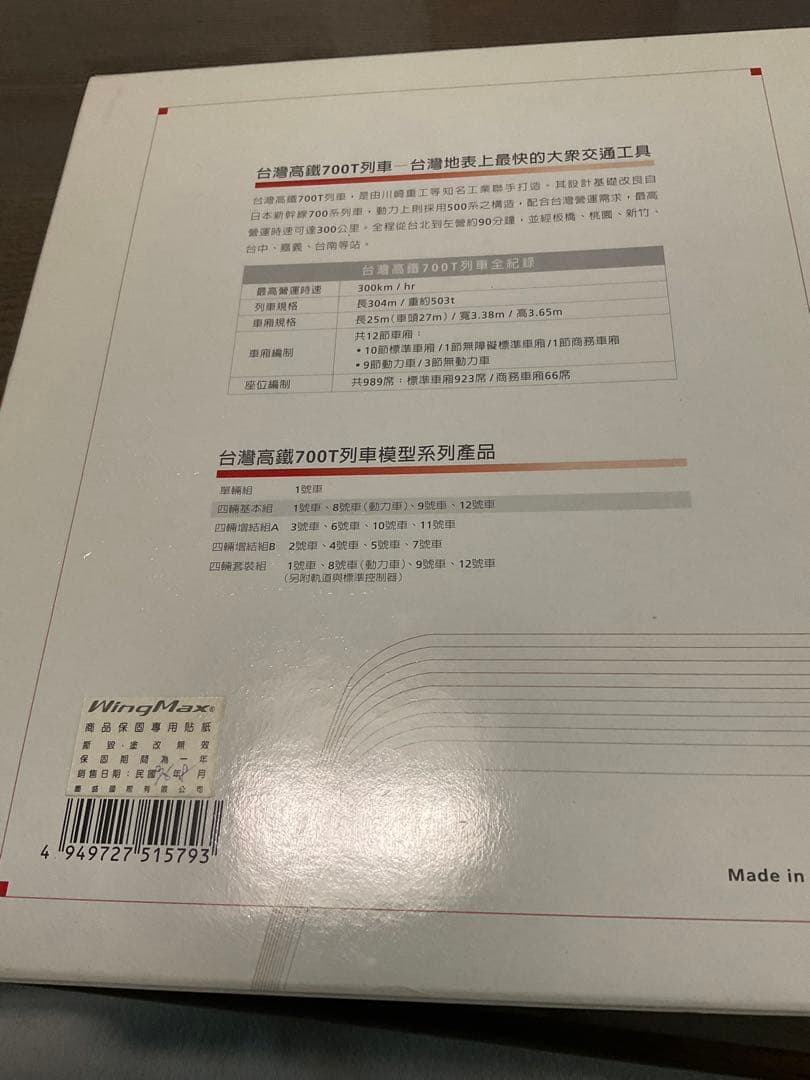 KATO 台湾高鐵 700T Nゲージ