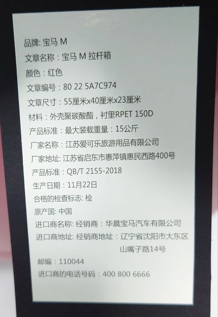 BMW M3 キャリーケース【未使用品】