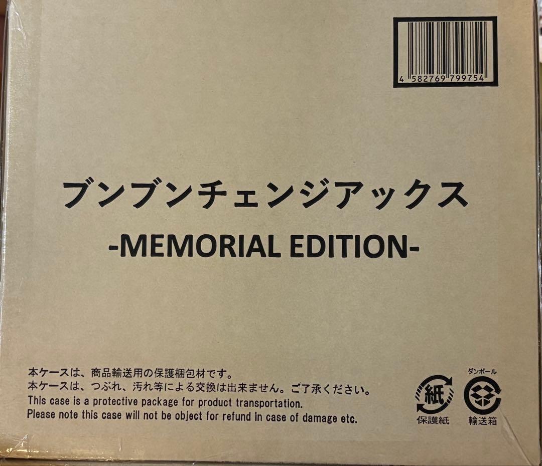 ブンブンチェンジアックス -MEMORIAL EDITION-