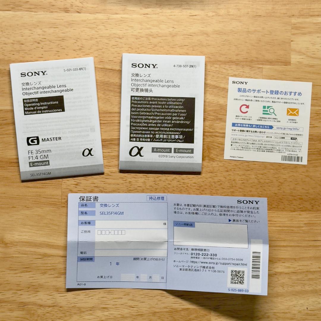 FE 35mm F1.4 GM SEL35F14GM プロテクター付