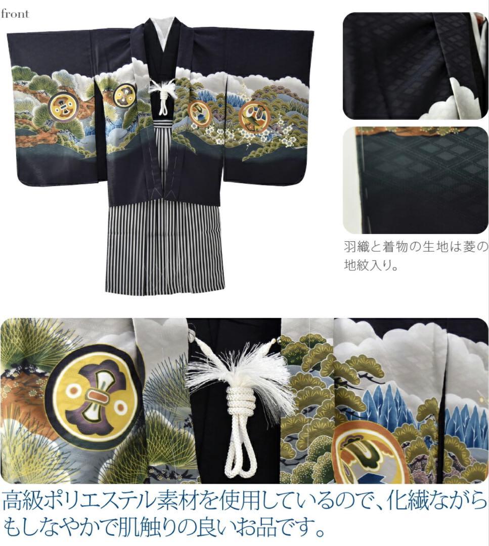 七五三　五歳　男の子 羽織袴セット
