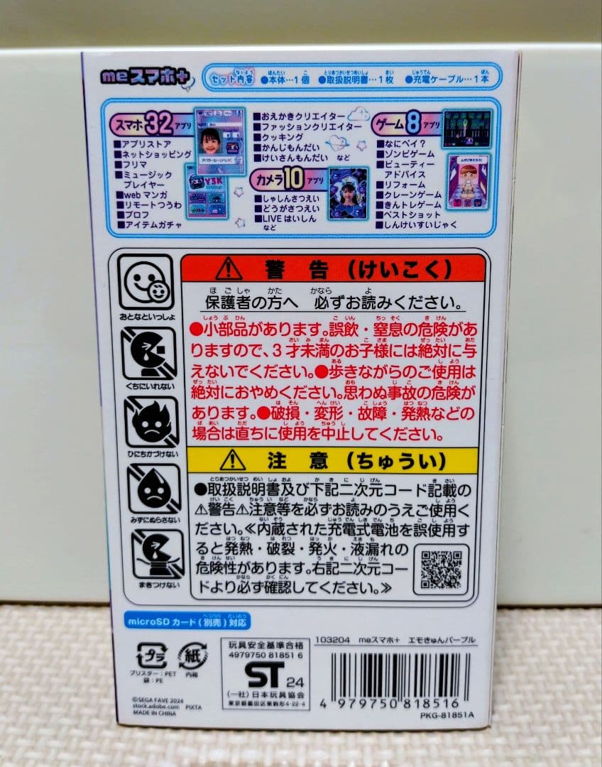 meスマホ＋ エモきゅんパープル