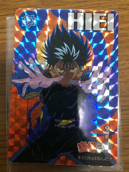 幽遊白書　飛影　キラカード