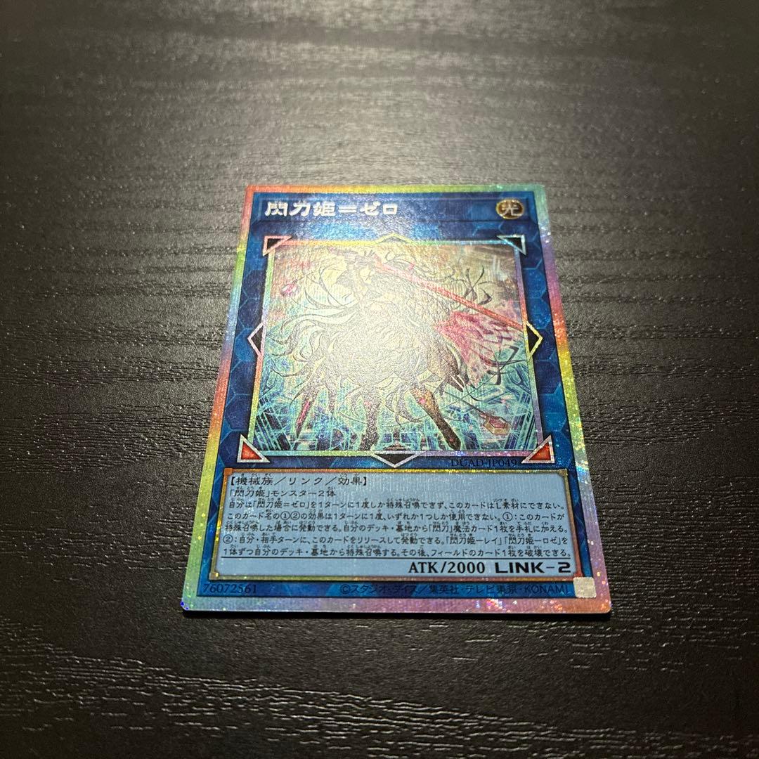遊戯王　閃刀姫ゼロ　プリズマティックシークレットレア1枚