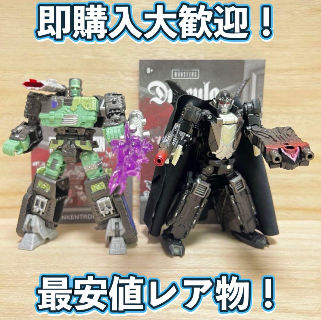 【海外版】トランスフォーマーコラボレーション ドラキュラス＆フランケントロン