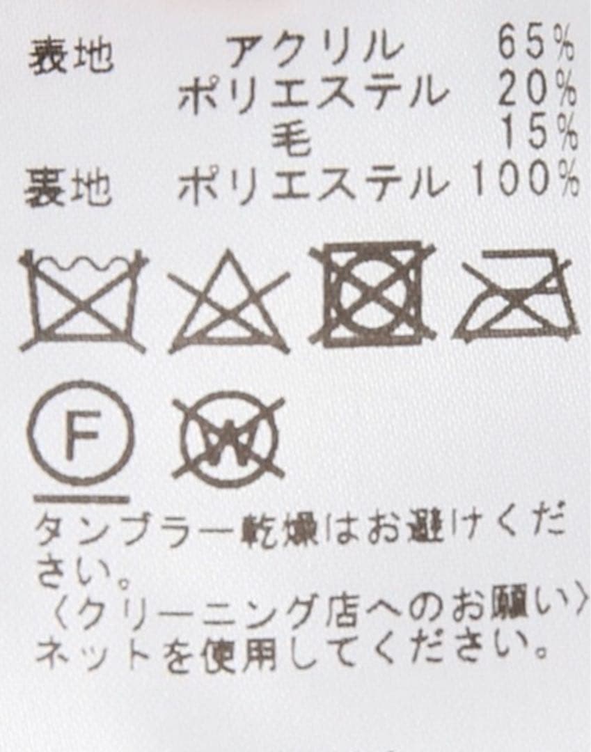 はな様　FRAMeWORK テディベアコート