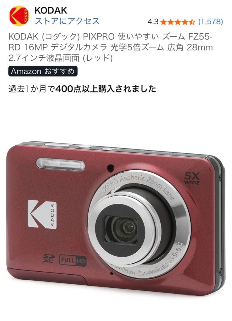 新品未使用　コダック　PIXPRO FZ55 16MP デジタルカメラ