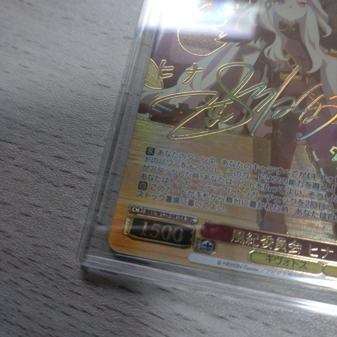 ヴァイスシュヴァルツ　ブルーアーカイブ　風紀委員会　ヒナ　サイン sec