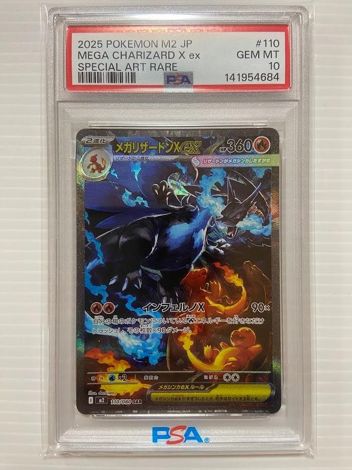 【PSA10】メガリザードンXex SAR [M2 110/080]