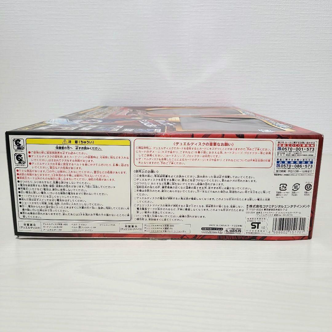 遊戯王ファイブディーズ デュエルディスク 遊星Ver. デュエリストデバイス