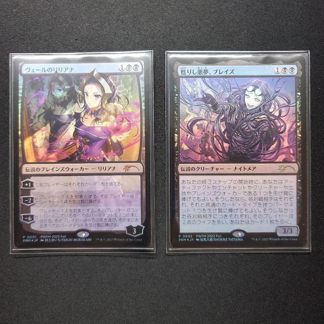 【限定品】ヴェールのリリアナ&甦りし悪夢、プレイズ