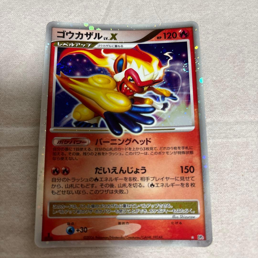 ポケモンカード ゴウカザル レベルX