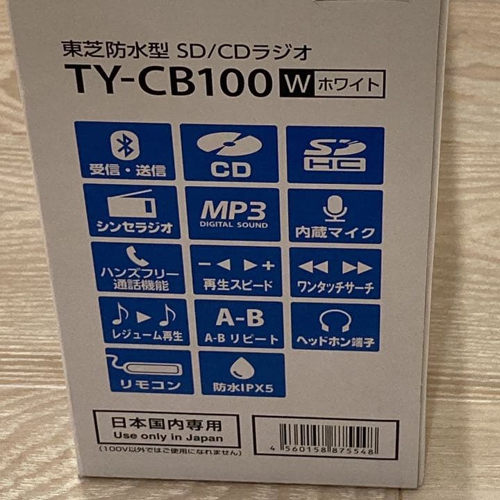TOSHIBA TY-CB100(W) 防水型 SD/CDラジオ