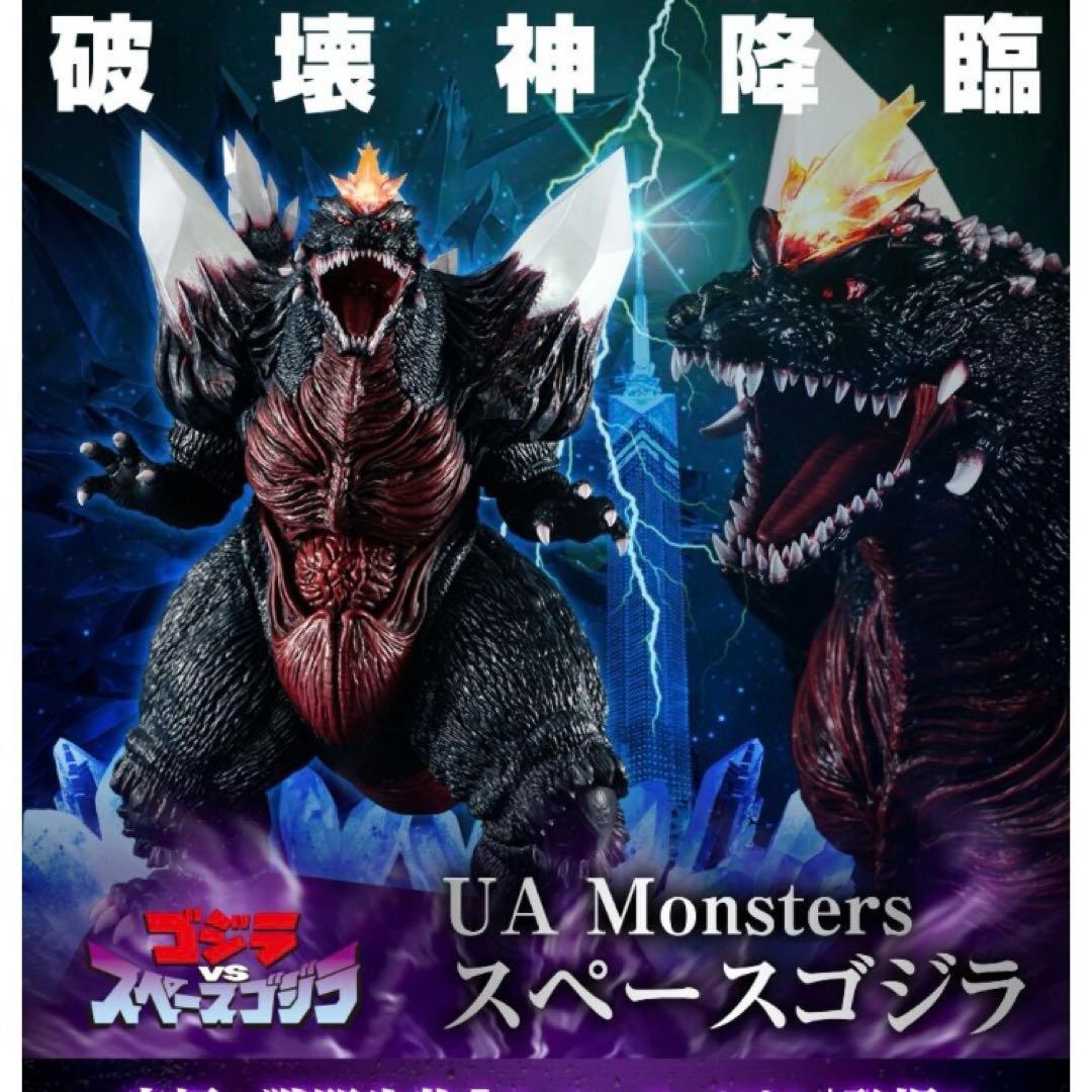 みっちゃんメガハウス UA Monster スペースゴジラ