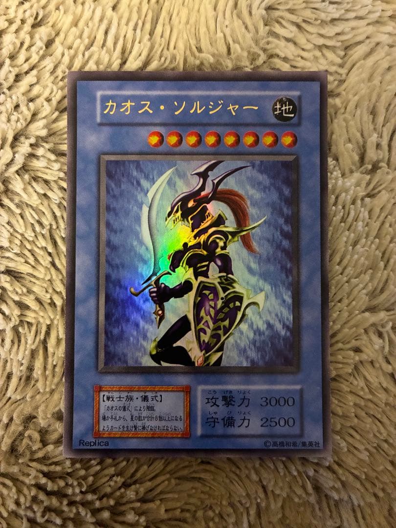 No.1933 遊戯王 美品 初期 カオスソルジャー ウルトラレア