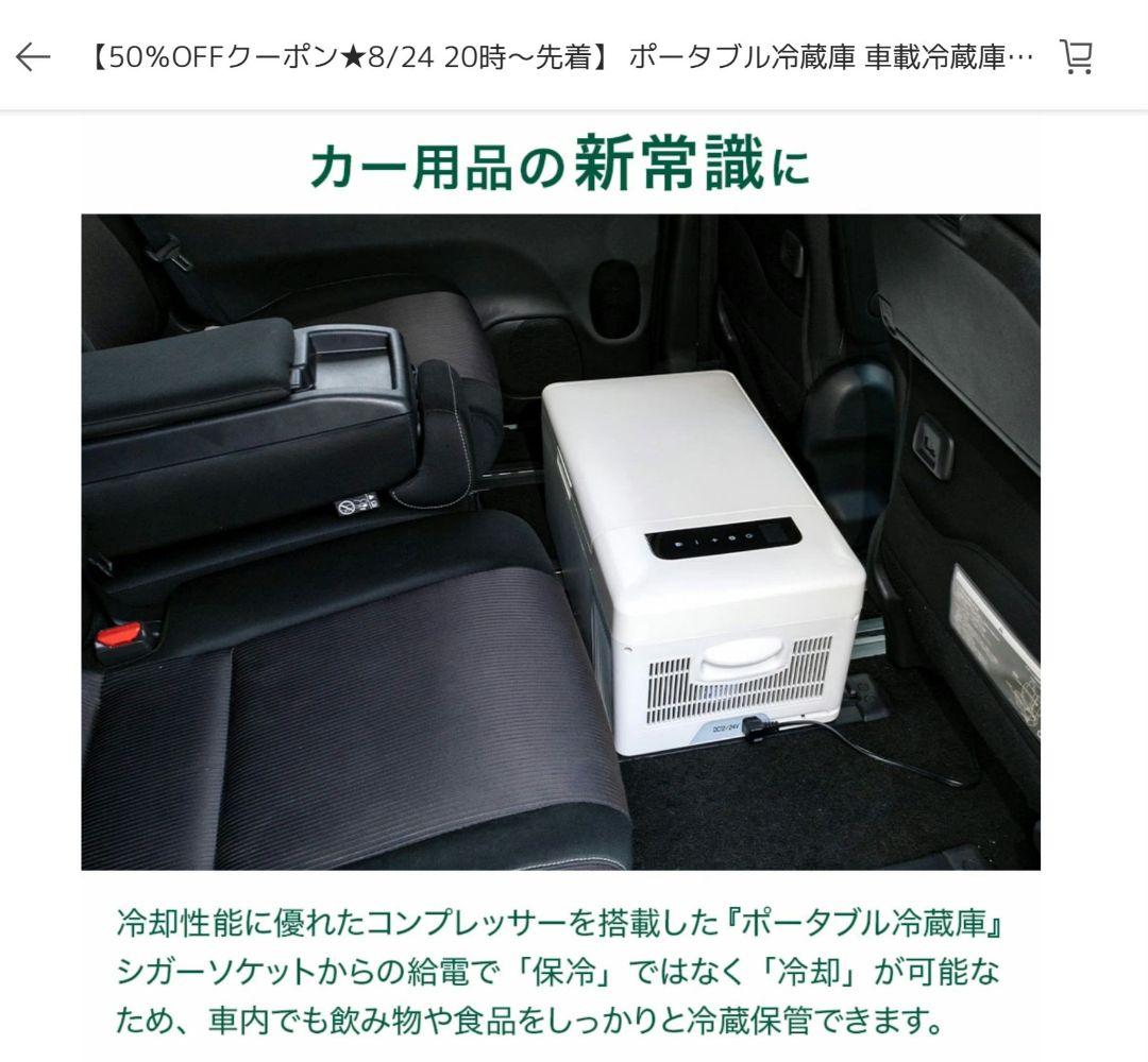 ポータブル冷蔵庫　冷凍庫 15L 12V/24V対応