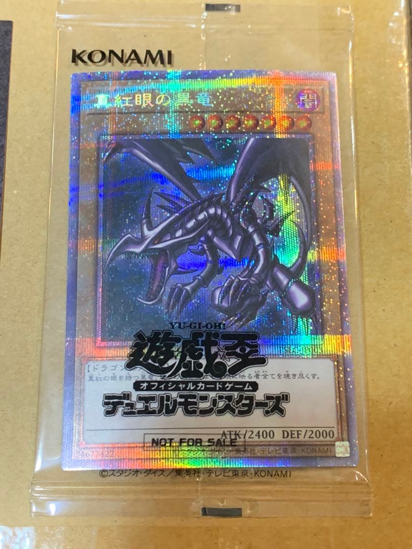 真紅眼の黒竜 プリシク　未開封　当選通知書付き　PSEC-JP003