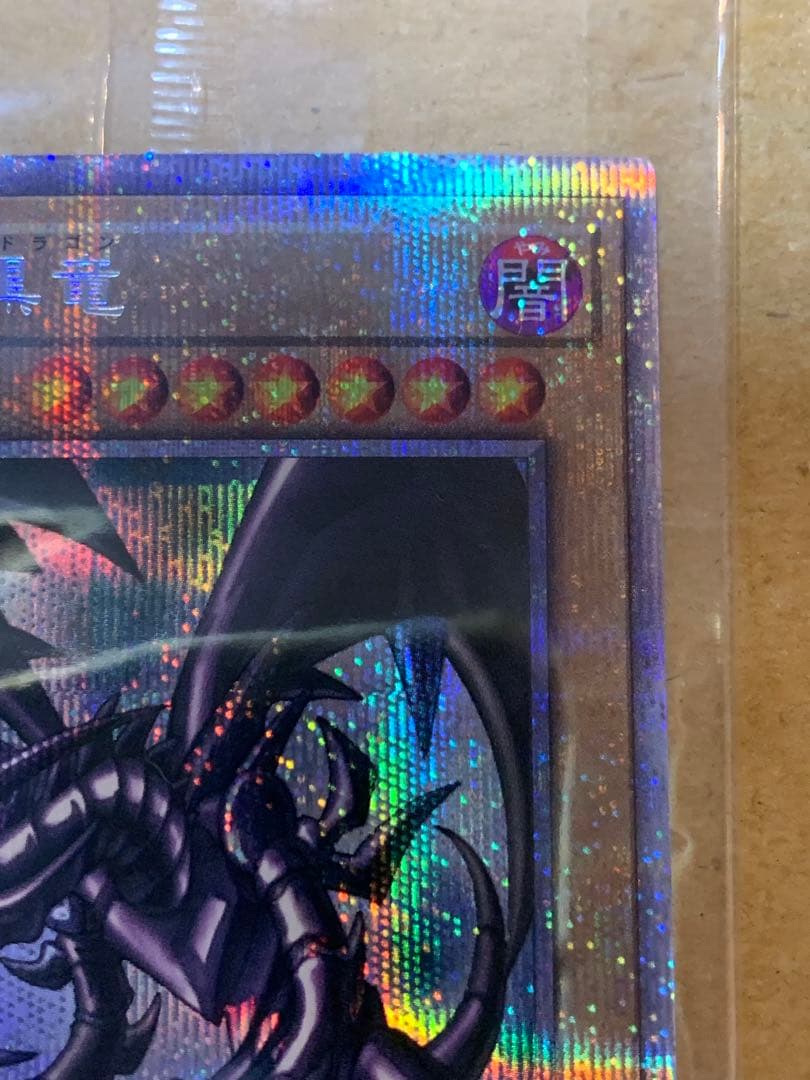 真紅眼の黒竜 プリシク　未開封　当選通知書付き　PSEC-JP003