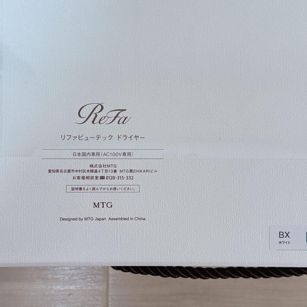【新品未開封】ReFa リファビューテックドライヤー BXホワイト
