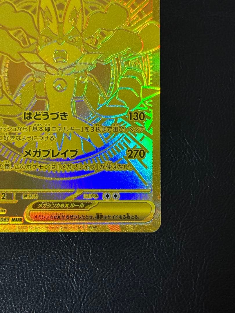 ポケモンカード メガルカリオex mur