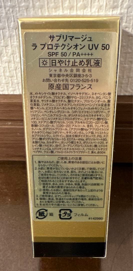 サブリマージュ　ラ　プロラクシオン　UV50 日焼け止め乳液