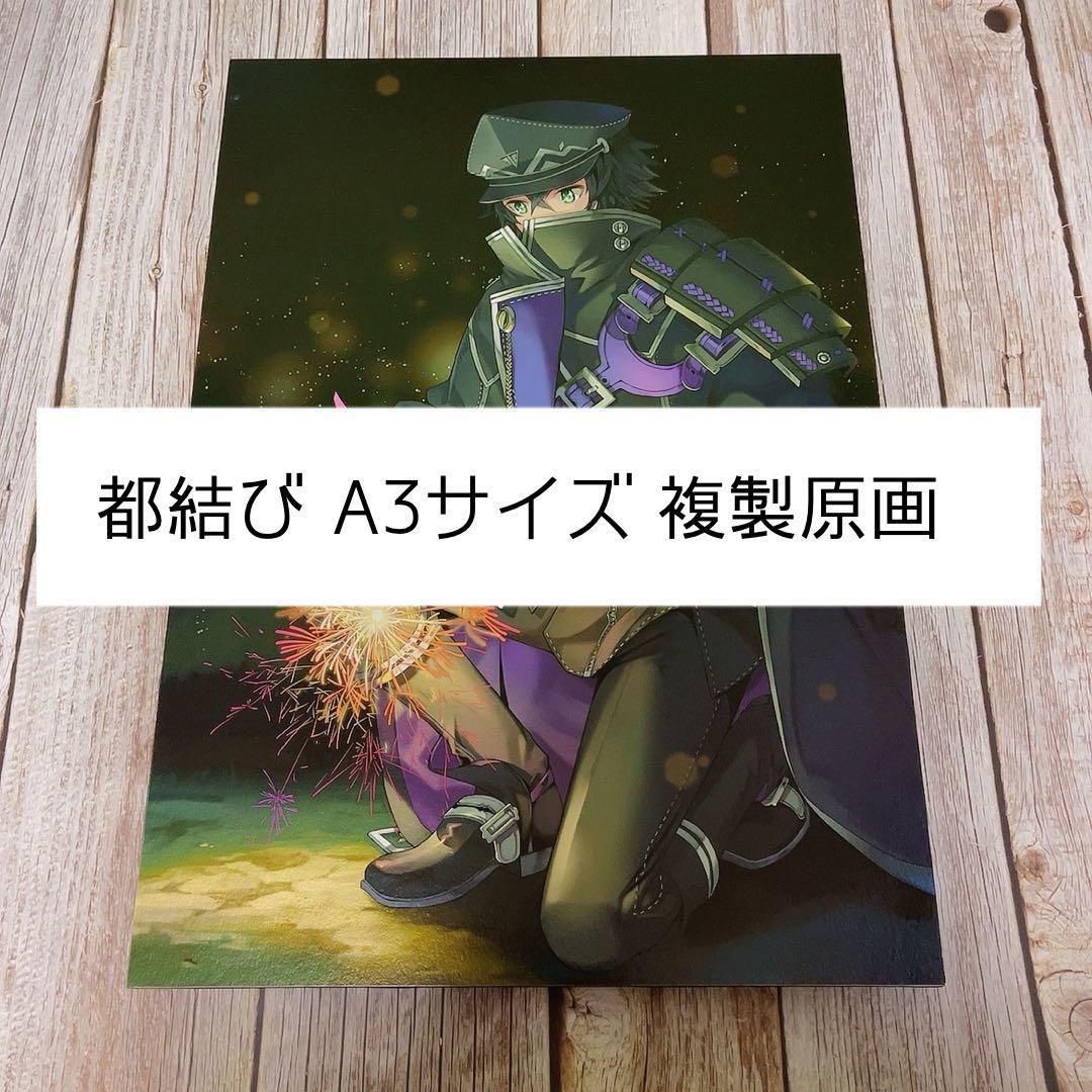 刀剣乱舞 水心子正秀 都結び A3複製原画