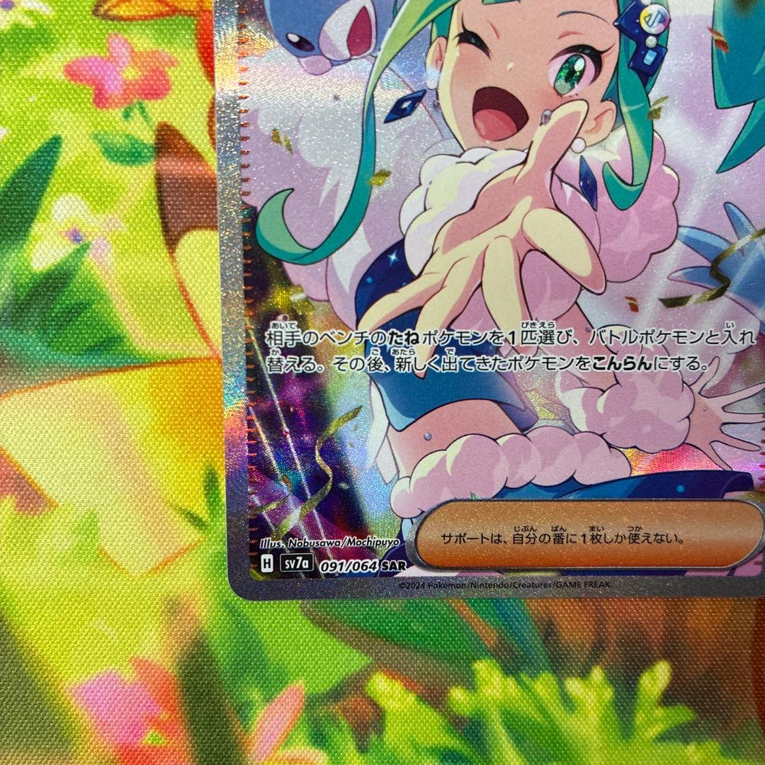 ポケモンカード ルチアのアピール SAR