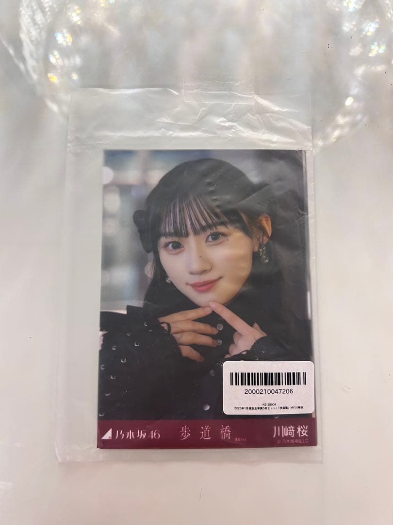 川﨑桜 歩道橋 生写真(直筆サイン入り)