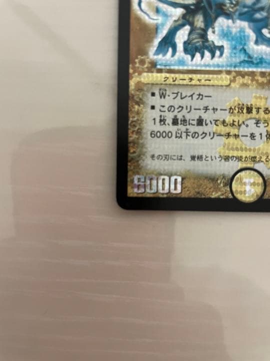 デュエルマスターズ ボルメテウス・武者・ドラゴン　初期　エラーカード　青武者