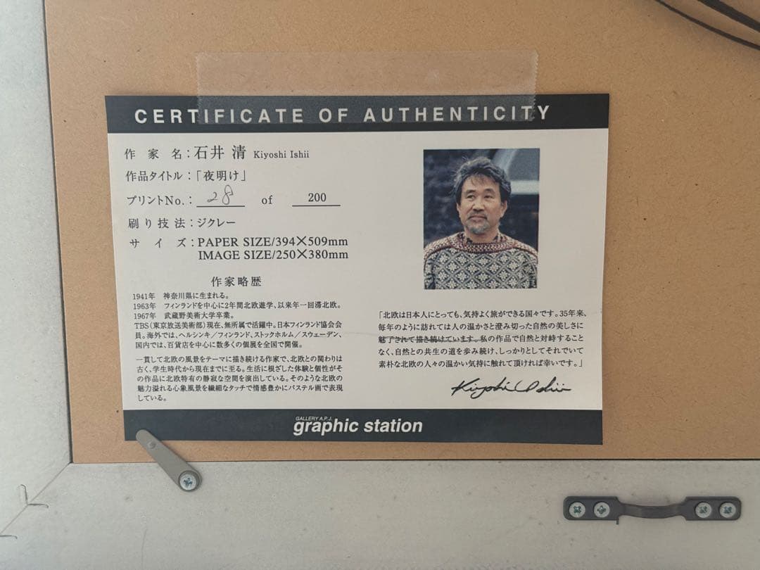 【最終値下げ】石井清　「夜明け」富士山 ジクレー　サイン入り　28/200