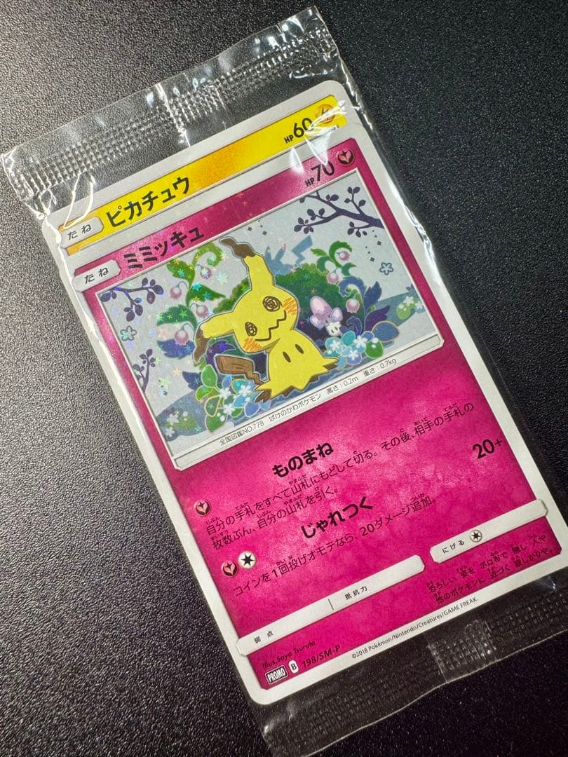 ミミッキュだよ ミミッキュ & ピカチュウ ポケモンカードプロモパック 未開封