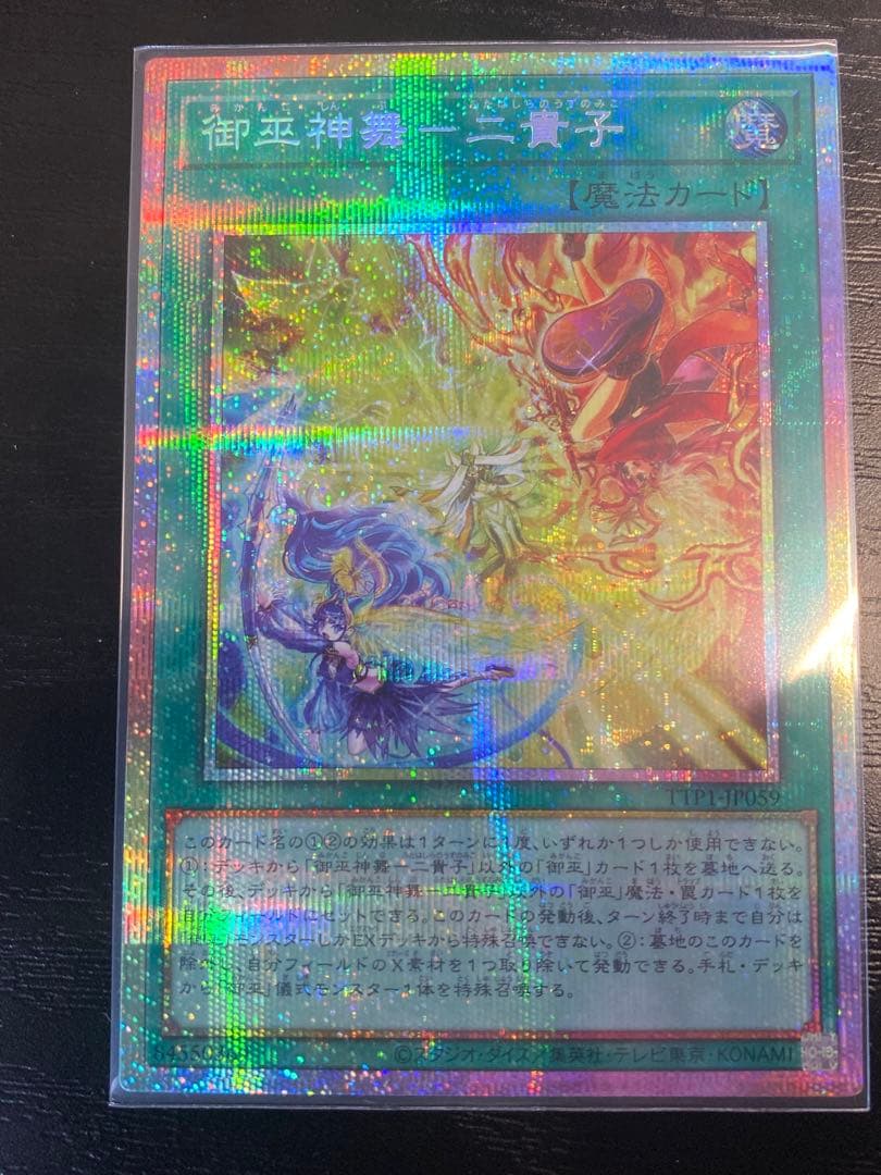 御巫神舞ー二貴子　プリシク